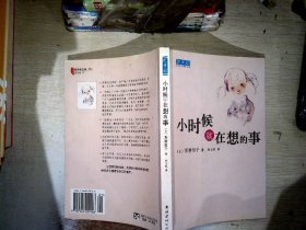 小时候就在想的事：新经典文库