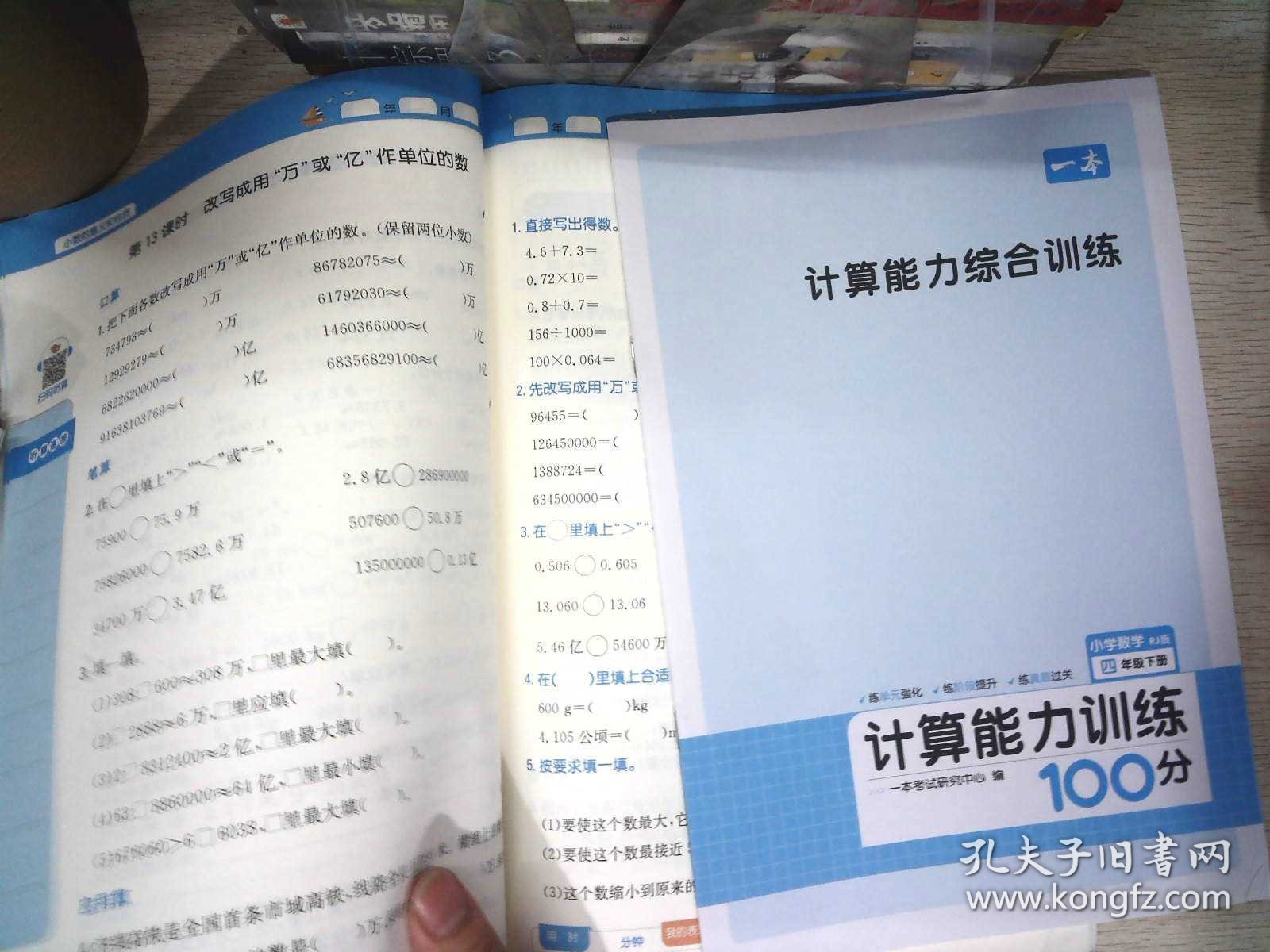 2022版一本 小学数学计算能力训练100分四年级下册 人教RJ版 四则运算三角形 答案全解课时单元期中期末练 开心教育