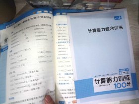 2022版一本 小学数学计算能力训练100分四年级下册 人教RJ版 四则运算三角形 答案全解课时单元期中期末练 开心教育