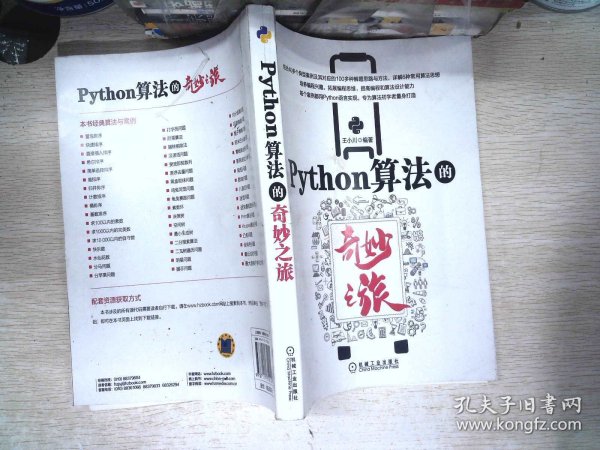 Python算法的奇妙之旅