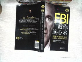 FBI教你读心术