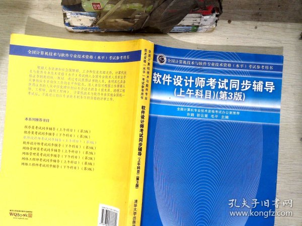 全国计算机技术与软件专业技术资格（水平）考试参考用书：软件设计师考试同步辅导（上午科目）（第3版）