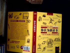 你在为谁读书2：青少年人生规划（修订珍藏版）