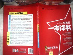 2022版初中一本涂书政治初中通用初中知识点考点基础知识大全状元笔记七八九年级中考提分辅导资料