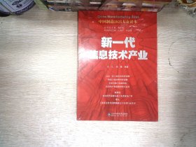 中国制造2025——新一代信息技术产业