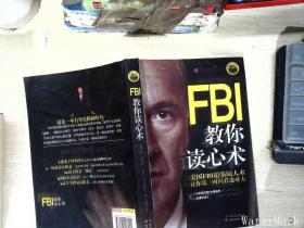 FBI教你读心术