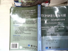 用TCP/IP进行网际互联