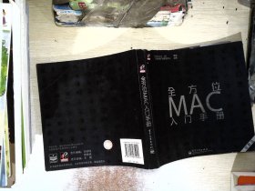 全方位MAC入门手册