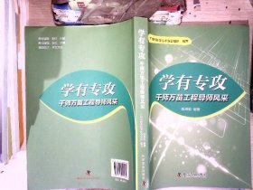 学有专攻: 千师万苗工程导师风采