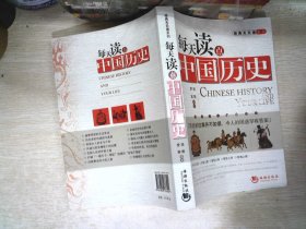 每天读点中国历史