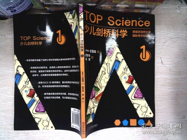 少儿剑桥科学（获剑桥大学国际教育考评部认证，涵盖剑桥小学科学课程大纲所有学习目标套装共6册）