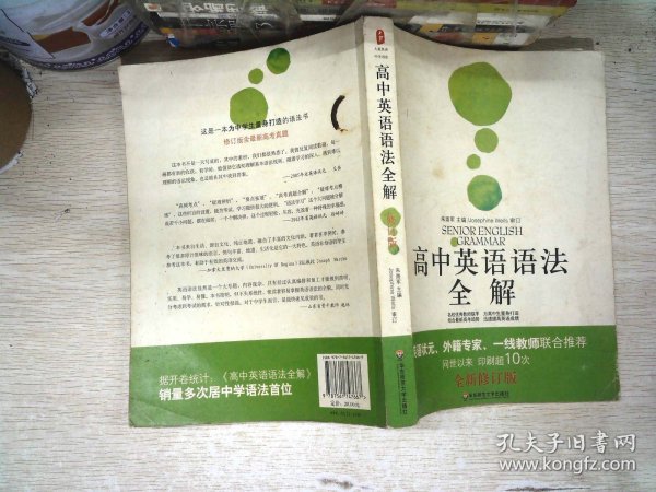 高中英语语法全解（全新修订版）