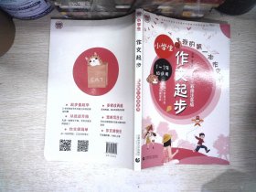 小学生作文起步彩图注音版小学生起步作文名师辅导一二三年级看图写话专项训练波波乌作文