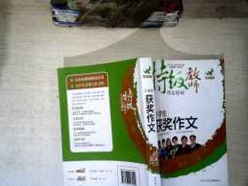 特级教师作文特训：小学生获奖作文