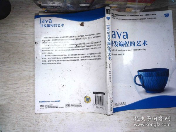 Java并发编程的艺术