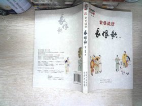 蒙曼说唐：长恨歌