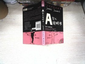 A型人说明书 & B型人说明书