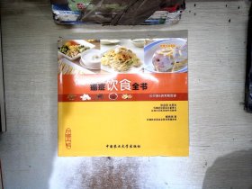 癌症饮食全书