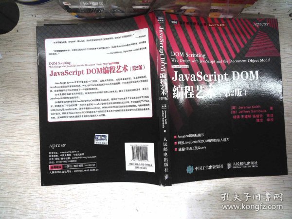 JavaScript DOM编程艺术 （第2版）