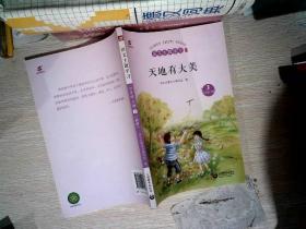 语文主题学习 新版 六年级上册3 天地有大美