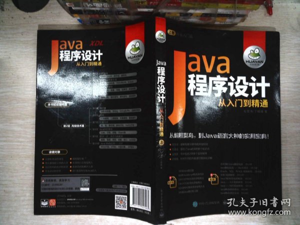 Java程序设计从入门到精通