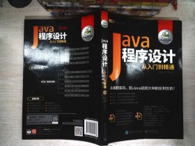 Java程序设计从入门到精通