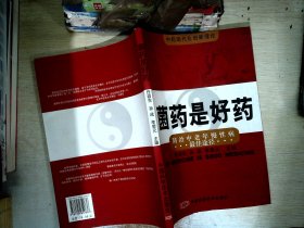 菌药是好药:防治中老年慢性病最佳途径