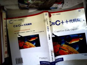 C和C++代码精粹