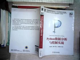 Python数据分析与挖掘实战 书有少量笔记