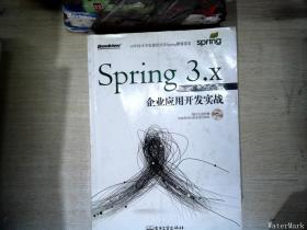 Spring 3.x企业应用开发实战