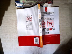 合同法律问题100问