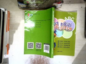 小学牛津英语词汇学习手册