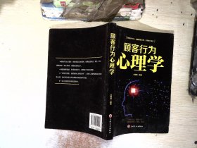 顾客行为心理学-销售就是察言、观色、攻心