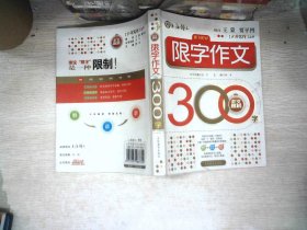 最新版中国小学生限字作文：300字