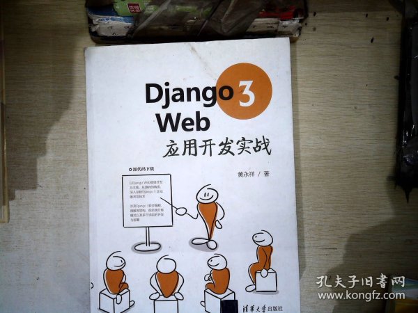 Django3Web应用开发实战