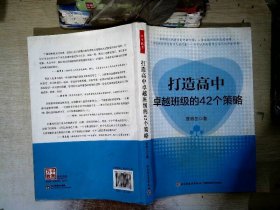 打造高中卓越班级的42个策略