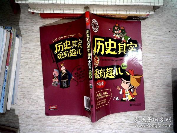 图说天下学生版 历史百科 历史其实很有趣儿（中国卷)（全4卷）