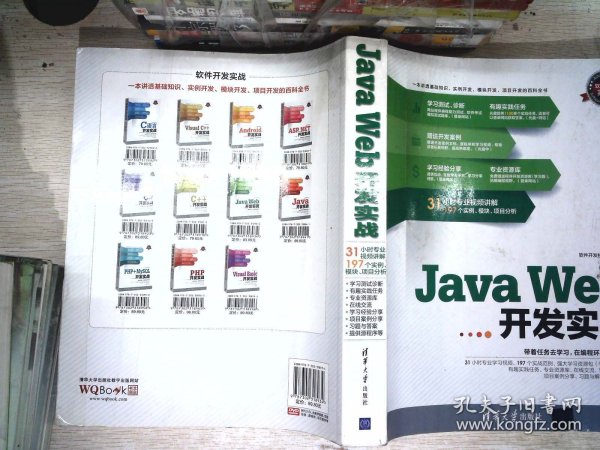 软件开发实战：Java Web开发实战