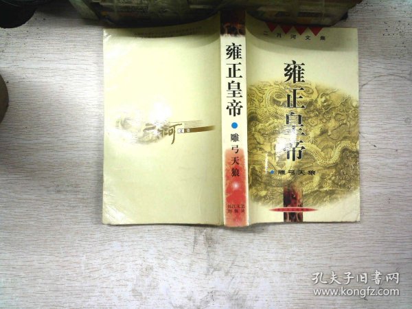 雍正皇帝（全三册）