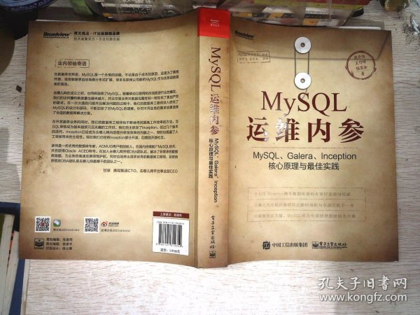 MySQL运维内参：MySQL、Galera、Inception核心原理与最佳实践