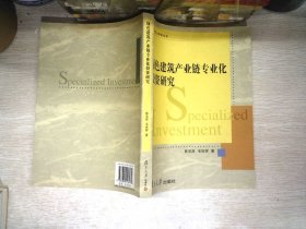 现代专业投资丛书：绿色建筑产业链专业化投资研究