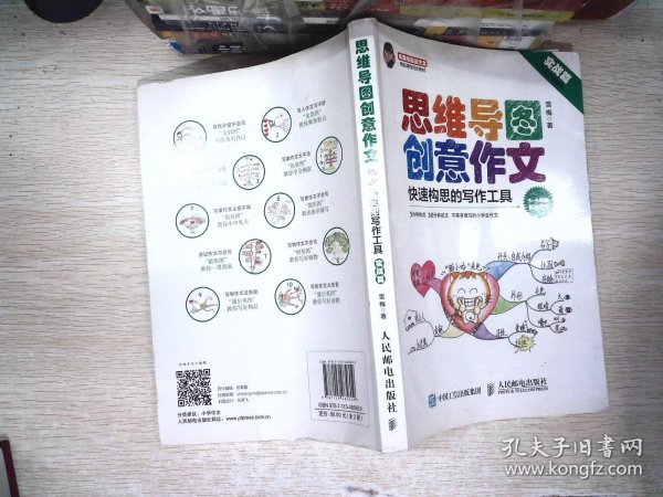 小学生思维导图创意作文 快速构思的写作工具（套装全2册）