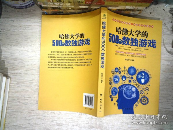 哈佛大学的500个数独游戏