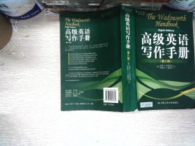 高级英语写作手册