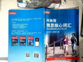 【有笔迹】雅思词汇柯林斯雅思核心词汇雅思词汇真经新航道IELTS高频词汇