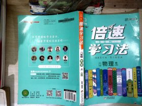 2020秋倍速学习法八年级物理—人教版（上）万向思维