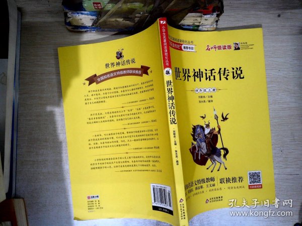 快乐读书吧四年级上册中国神话传说
