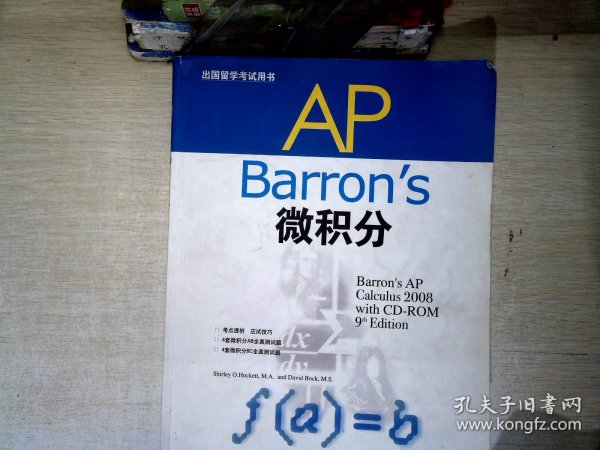 Barron's AP微积分（出国留学考试用书） 