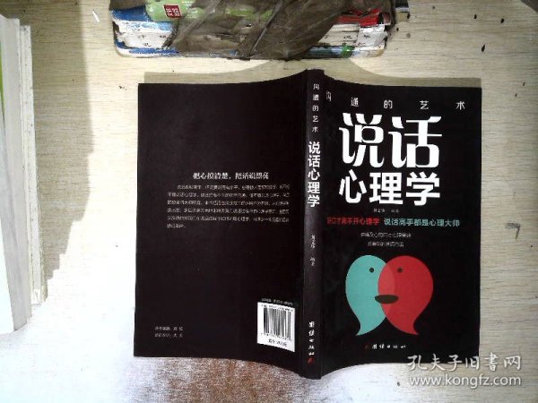 口才与训练5本书籍说话心理学别输在不会表达上高情商人际交往口才交际提升书籍高情商聊天术