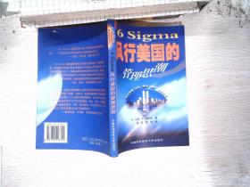 6 Sigma:风行美国的管理思潮